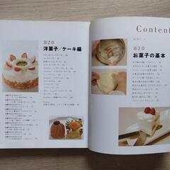 お菓子の本　パンの本　2冊の画像