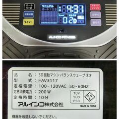 ALINCO FITNESS アルインコ 3D振動マシン バランスウェーブNEO FAV3117　の画像