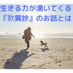 【下北沢】生きる力が湧いてくる『歎異抄』のお話とは?【３月９日開催】