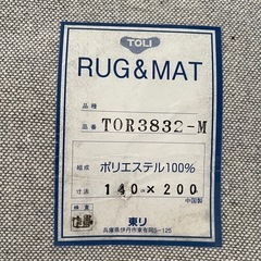 【金額ご相談下さい】新品ですが…東リ ラグマット 140×200の画像