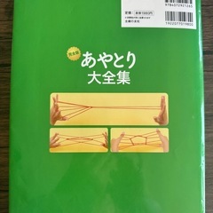 【0円】　　あやとり大全集の画像