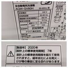 【愛品倶楽部柏店】 AQUA (アクア) 2020年製 8.0kg 全自動洗濯機 AQW-GV80H インバーター搭載 簡易乾燥機能付の画像