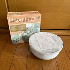 札幌市　新品　5点セットホーロー容器蓋付き