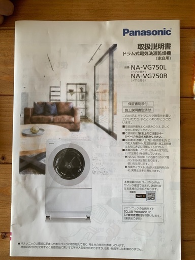 ドラム式電気濯乾燥機