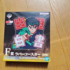 幽遊白書