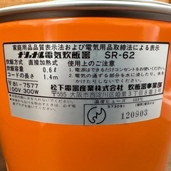 【塩尻市引き取り限定】昭和レトロ　National 電気炊飯器　SR-62 未使用品の画像