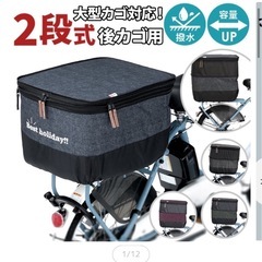 【半年使用】後ろカゴカバー