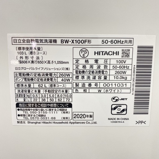 【ご来店限定】＊ HITACHI 10キロ 洗濯機　2020年製＊0225-4