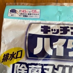 札幌市　排水口　ぬめりとりの画像