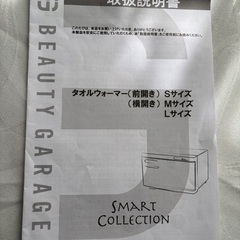 タオルウォーマー/ホットウォーマーの画像