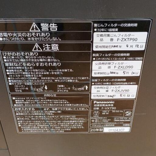 0225-071 Panasonic　加湿空気清浄機