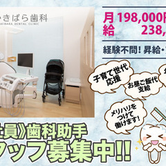 さかきばら歯科 歯科衛生士スタッフ募集中!
