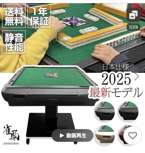 全自動麻雀卓