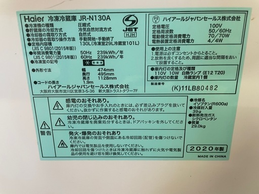 022500 ハイアール2ドア冷蔵庫2020年製130L