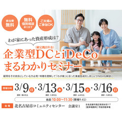 【おみやげあり/NISAも学べる！】企業型DCとiDeCoまるわ...