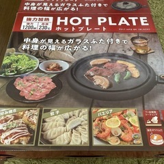 ホットプレート