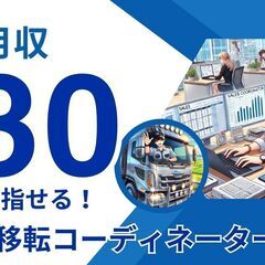 滋賀で【月収30万円も目指せる】事務・移転コーディネーター！