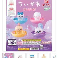 ちいかわ ガチャガチャ