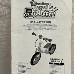 ブレーキ付き　ストライダー　足けりバイクの画像