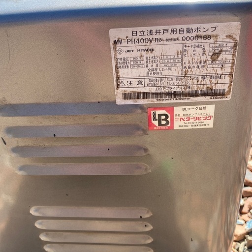 日立ポンプ　再出品