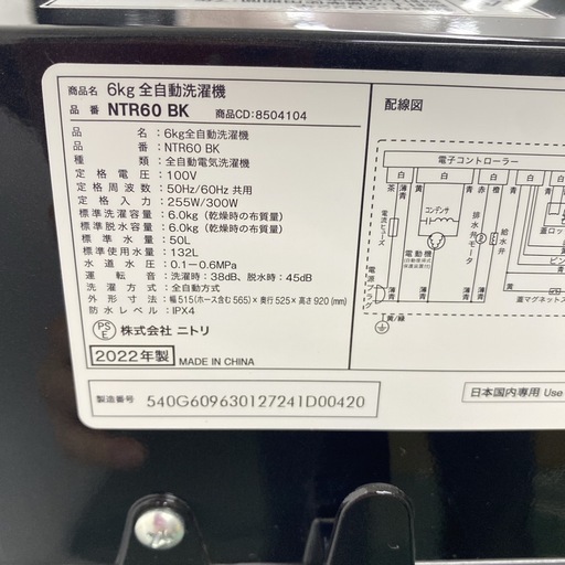 【ご来店限定】＊ ニトリ ６キロ 洗濯機　2022年製＊0225-5