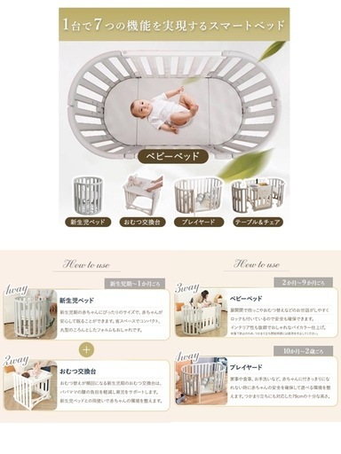 美品　定価39,800円7way多機能ベビーベッド