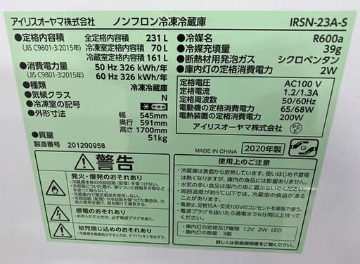 アイリスオーヤマ 2ドア冷蔵庫 231L 70L大型冷凍室 シンプル IRSN-23A-S 2020年製 中古家電 店頭引取歓迎 R9