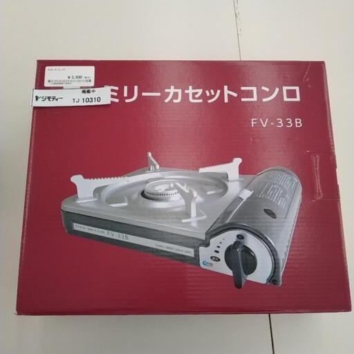 未使用品です！カセットコンロ TJ10310