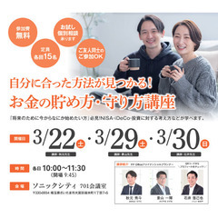 【お土産あり！】お金の貯め方・守り方講座