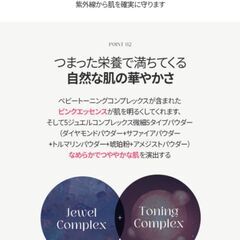 日焼け止め　SPF50+　PA+++　（トーンアップ、美白、抗酸化、UV防御）ジュエルパウダーの画像