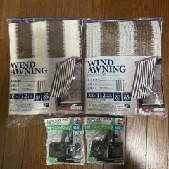 ウインドオーニング&オーニングフック　日よけ