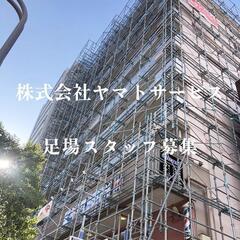求人募集/日払い可！寮完備！積込段取なしのクサビ足場スタッフ☆鳶職/昇給も賞与も年2回！の画像