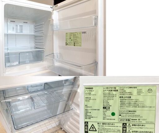 2ドア冷蔵庫 110L 2021年製 100Lクラス HR-E911 TWINBIRD ☆ 札幌市北区屯田