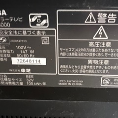東芝　液晶テレビ32型　映ります　REGZAの画像