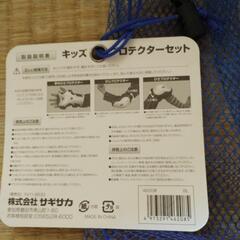 【中古】キッズプロテクターセットの画像