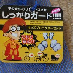 【中古】キッズプロテクターセットの画像