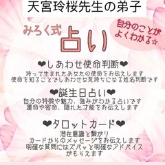 占いやってます