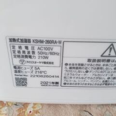 アイリスオーヤマ　加湿器の画像