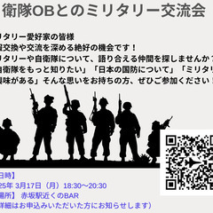 ミリタリー交流会