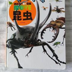 図鑑3冊【3/10までお問い合わせない場合処分します】