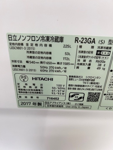 HITACHI インバーター冷蔵庫
