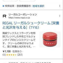 REGAL リーガル シューケアセットの画像