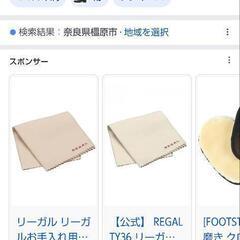 REGAL リーガル シューケアセットの画像