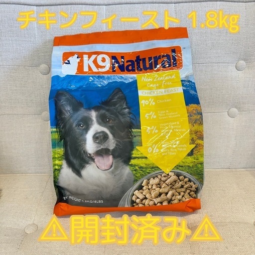 K9 Natural チキンフィースト 1.3kg 開封済み
