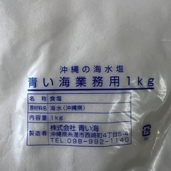 沖縄の海水塩　青い海　1kgの画像