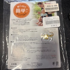 チェアベルト