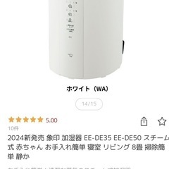 EE-DE50 型　ZOJIRUSHI スチーム式加湿器