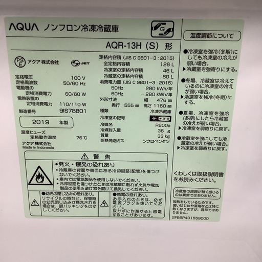 AQUA   アクア　冷蔵庫　AQR-13H   2019年製   126L