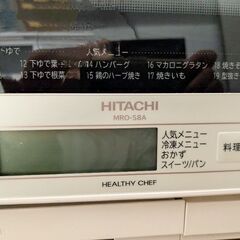 日立　HEALTHY　CHEF　MRO-S8A