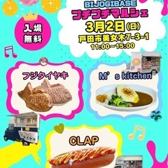 【3月2日(日)】絶品キッチンカーグルメが集合！BIJOGI B...